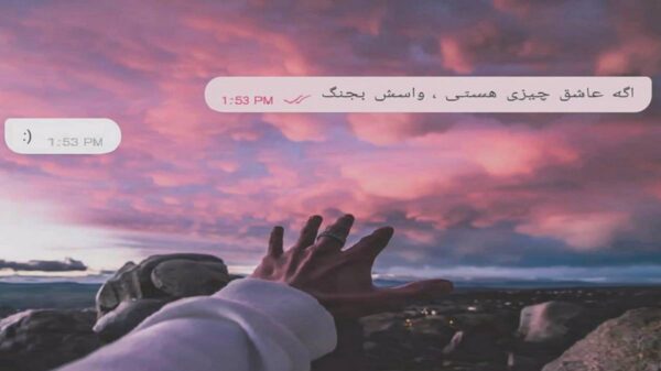  تو با من باش شاید قدر یک شب کم شود دردم